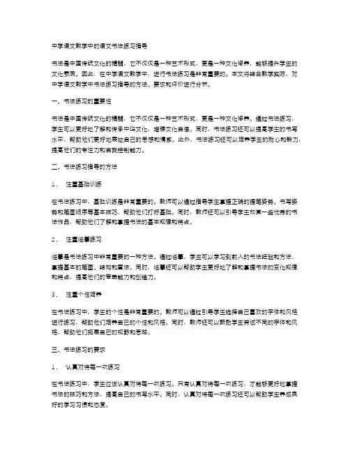 中学语文教学中的语文书法练习指导