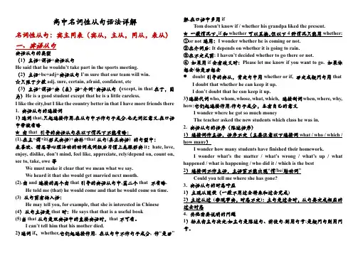 高中名词性从句语法精讲详解