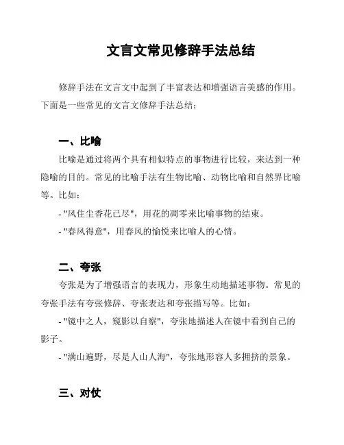 文言文常见修辞手法总结