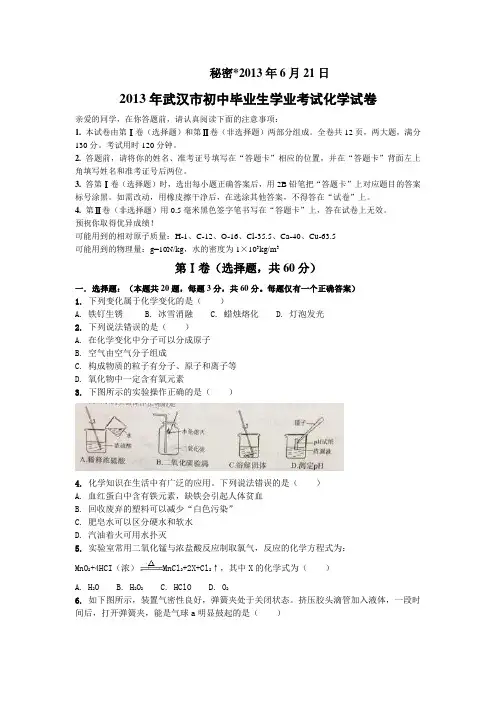 湖北省武汉市中考化学试题(WORD版)答案扫描