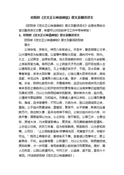 欧阳修《范文正公神道碑铭》原文及翻译译文