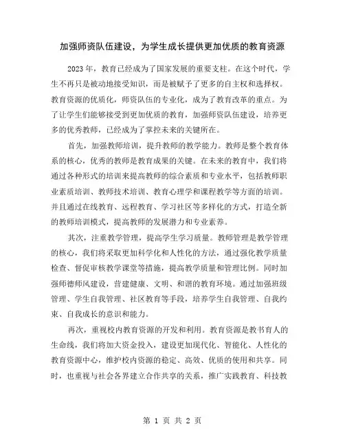 加强师资队伍建设,为学生成长提供更加优质的教育资源