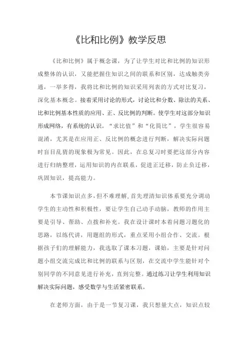 《比和比例》教学设计与反思