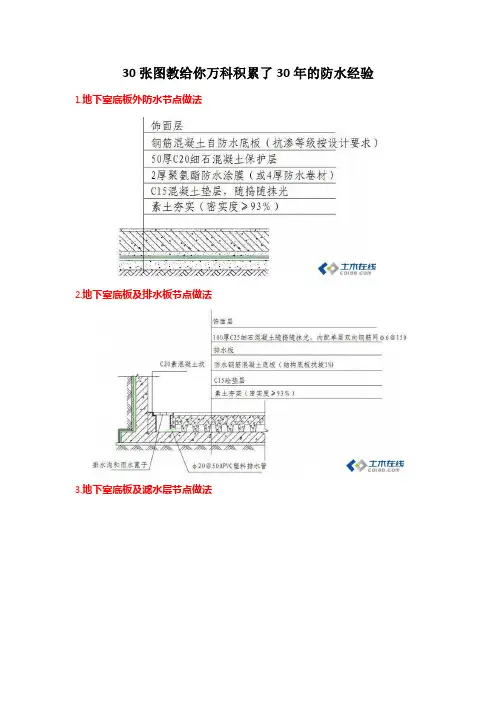 30张图教给你万科积累了30年的防水经验