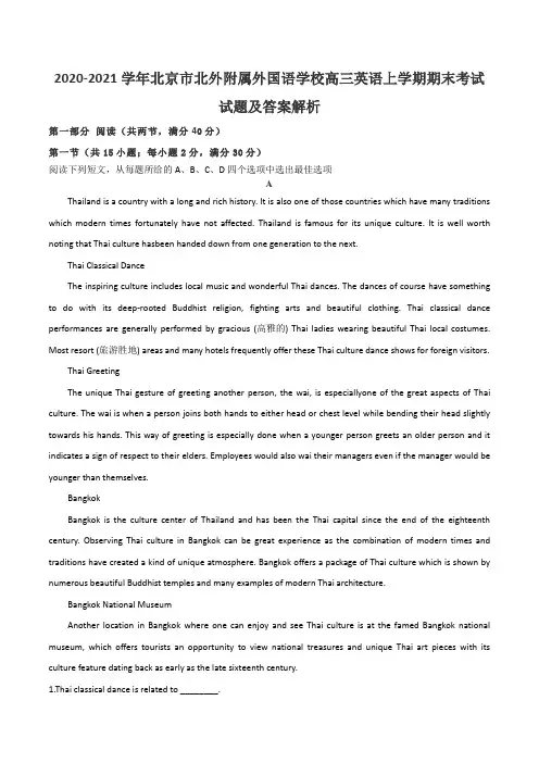 2020-2021学年北京市北外附属外国语学校高三英语上学期期末考试试题及答案解析