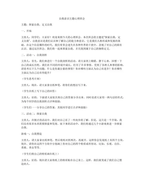 自我意识主题心理班会