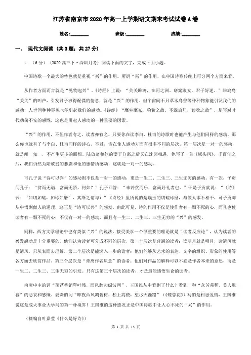 江苏省南京市2020年高一上学期语文期末考试试卷A卷
