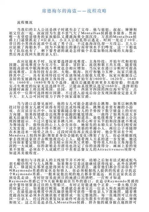 席德梅尔的海盗——流程攻略