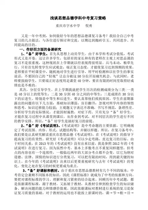 倪勇中考发言 Microsoft Word 文档