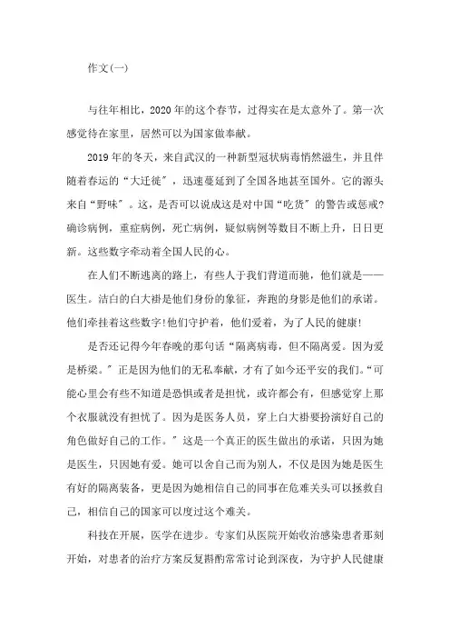 最新2020疫情下的我们作文600字5篇精选