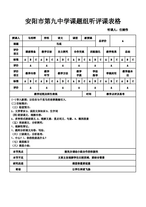 ayjky14018马说听课记录