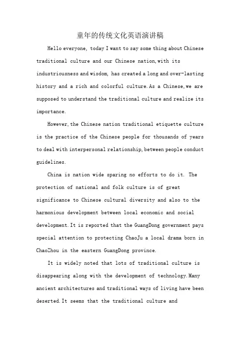 童年的传统文化英语演讲稿
