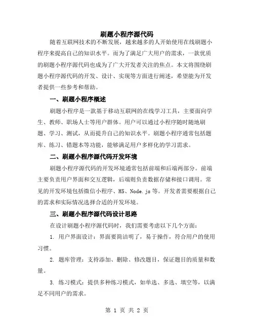 刷题小程序源代码