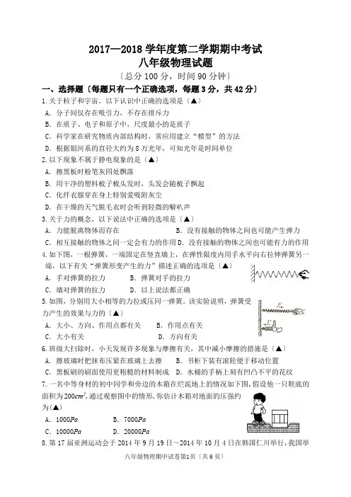 2017—2018学年度第二学期期中考试八年级物理试题