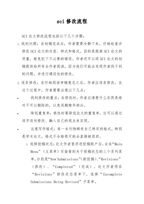 sci修改流程