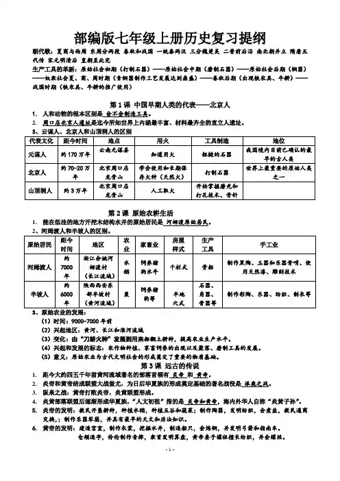 部编版七年级历史上册期末复习提纲 2