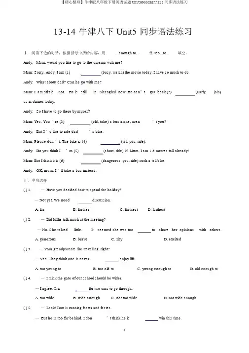 【精心整理】牛津版八年级下册英语试题Unit5Goodmanners同步语法练习