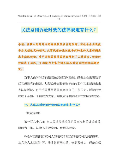 民法总则诉讼时效的法律规定有什么？