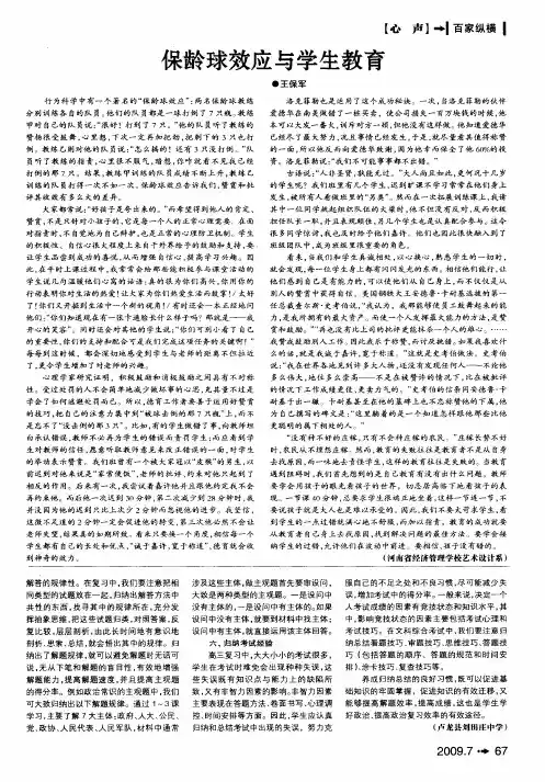 保龄球效应与学生教育