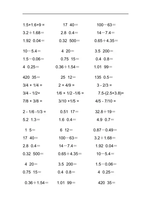 苏教版小学数学五年级上册口算试题全套