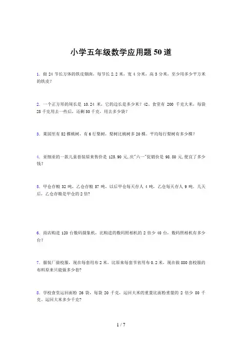 小学五年级数学应用题50道(一五〇六)