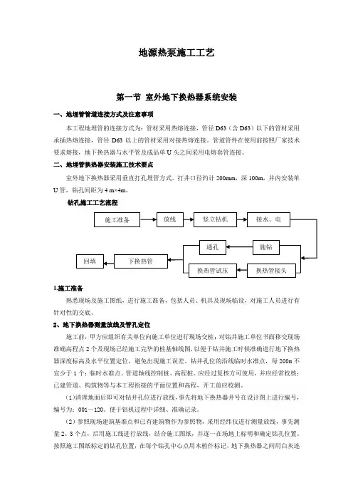 地源热泵施工工艺方案
