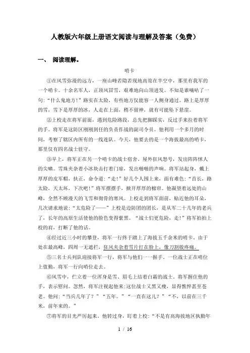 人教版六年级上册语文阅读与理解及答案(免费)