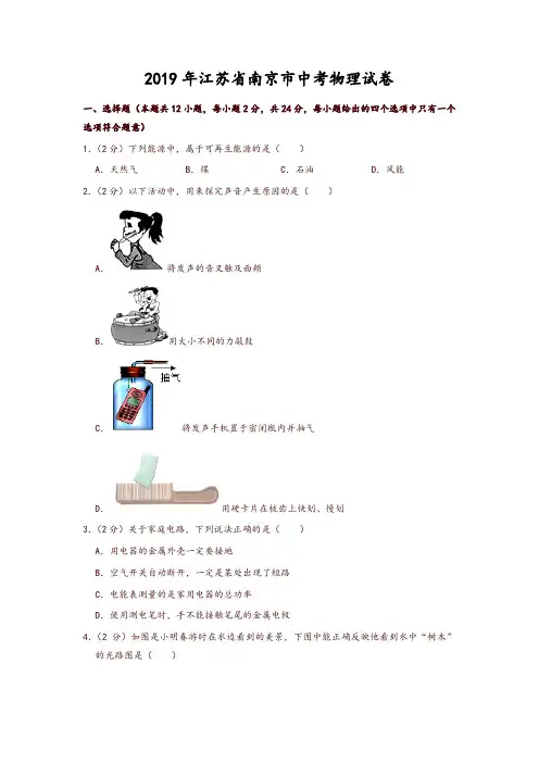 2019年江苏省南京市中考物理试卷(精品推荐)