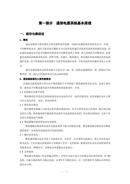 通信系统电源基本原理