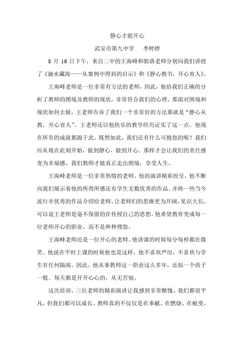 李婷婷静心才能开心