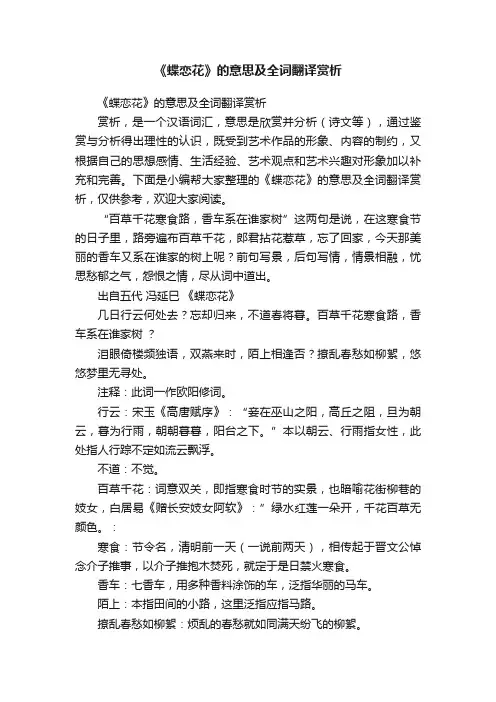《蝶恋花》的意思及全词翻译赏析