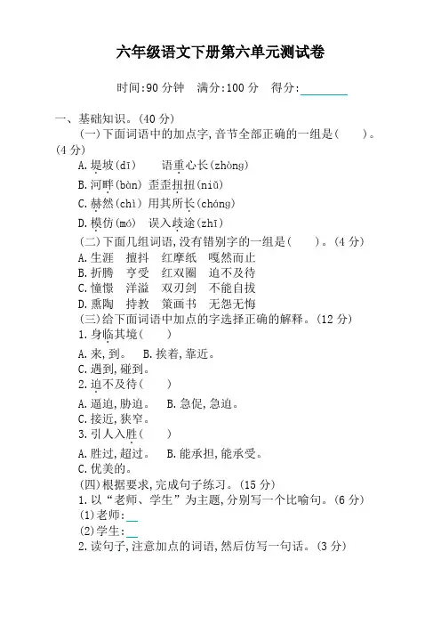 最新部编版小学六年级语文下册第六单元测试卷及答案(2021新)