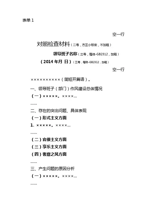 对照检查材料及相互批评意见表格式[1]