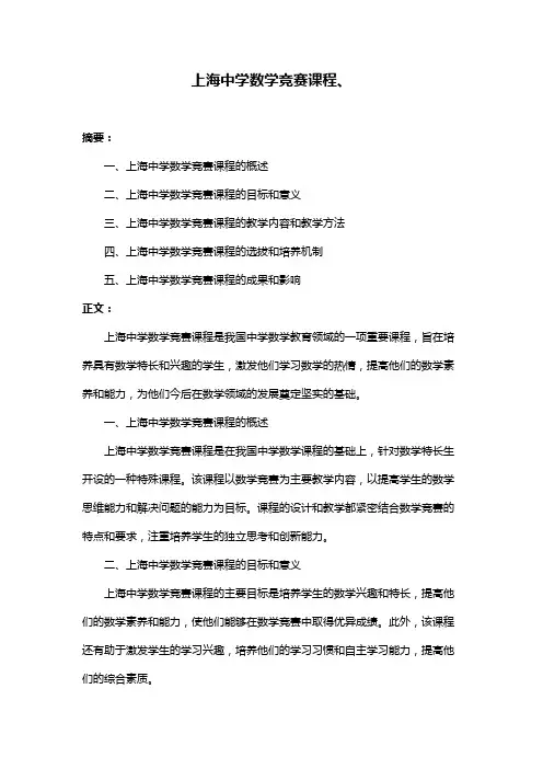 上海中学数学竞赛课程、