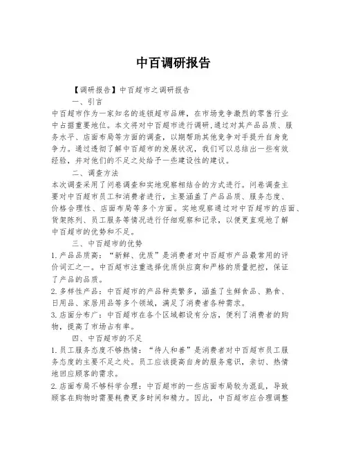 中百调研报告