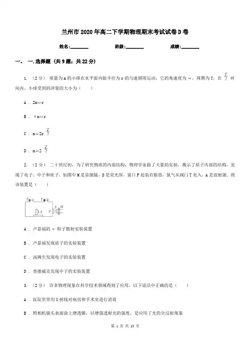 兰州市2020年高二下学期物理期末考试试卷D卷(模拟)