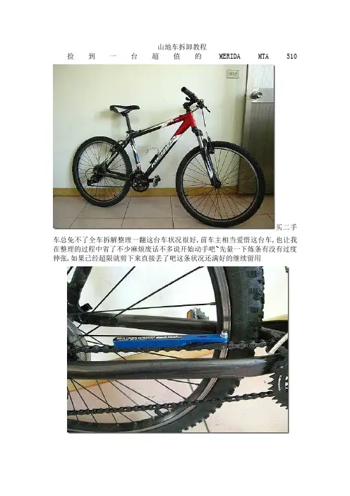 山地车拆卸教程