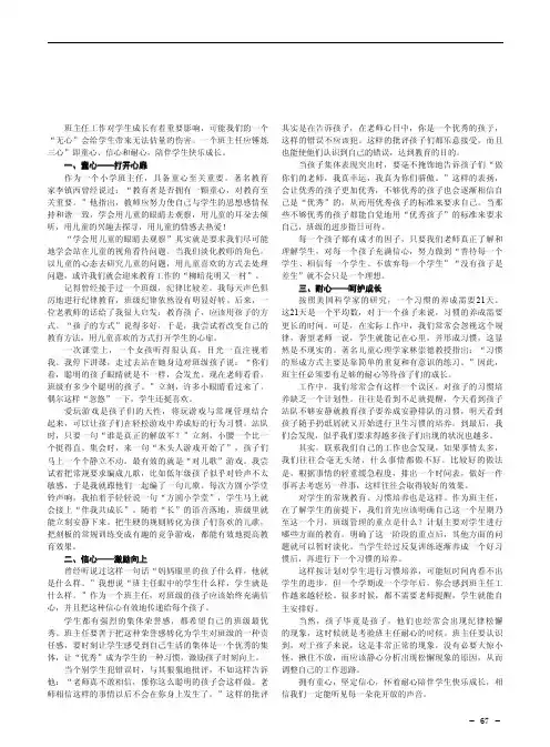 锤炼“三心”陪伴成长