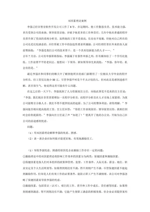 双因素理论案例