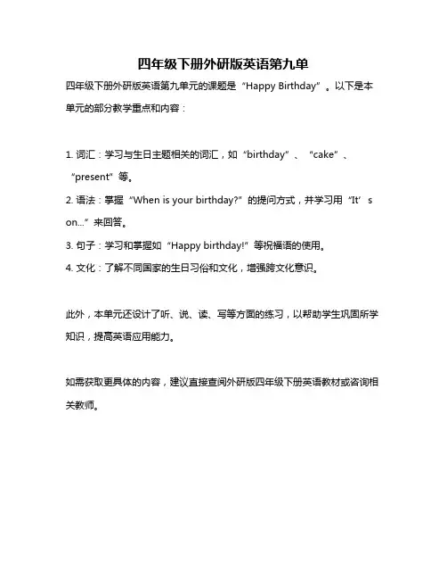四年级下册外研版英语第九单