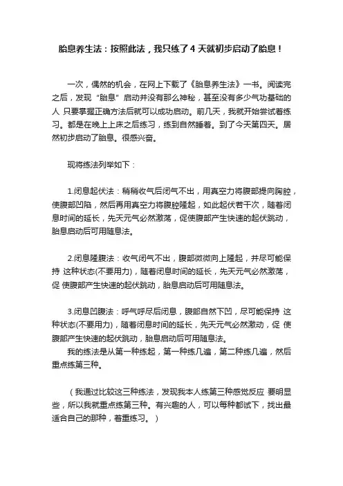 胎息养生法：按照此法，我只练了4天就初步启动了胎息！