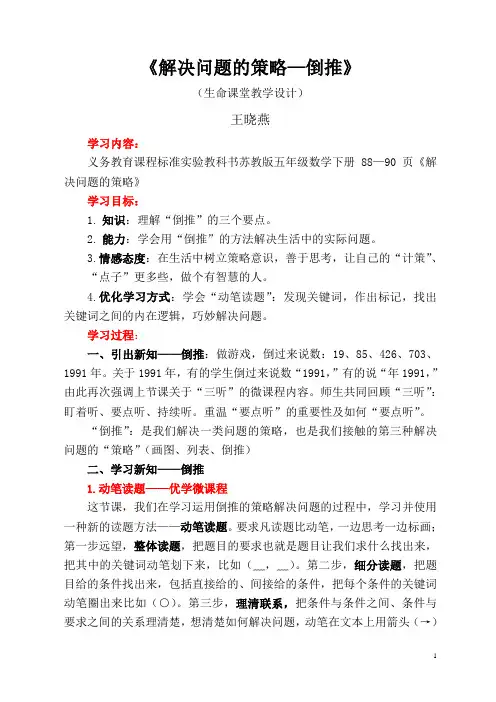 “解决问题的策略-倒推 生命课堂教学设计  (6)