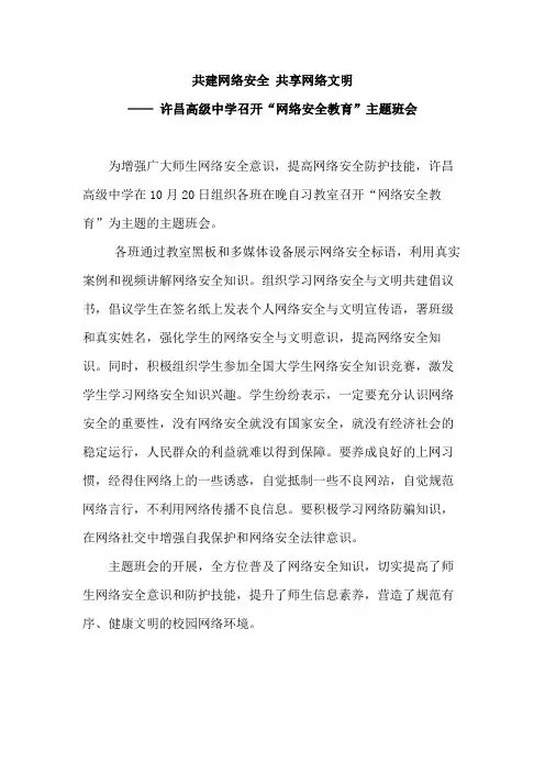 网络安全教育”专题活动简报