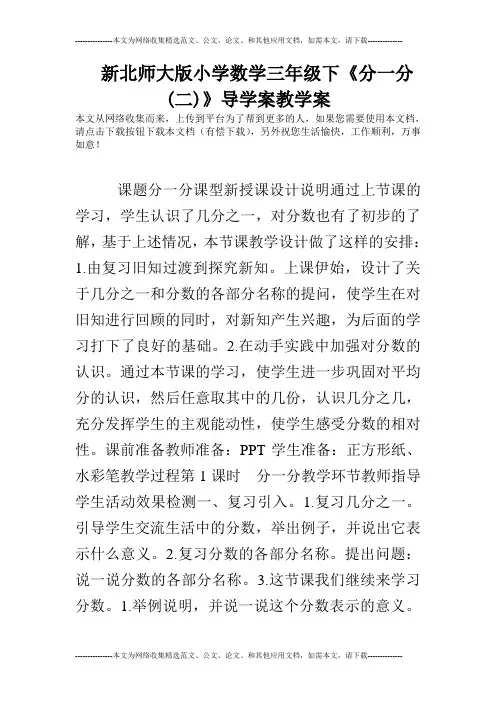 新北师大版小学数学三年级下《分一分(二)》导学案教学案