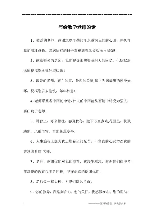 写给数学老师的话