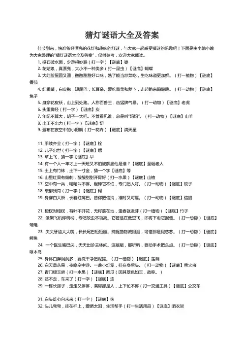 猜灯谜语大全及答案