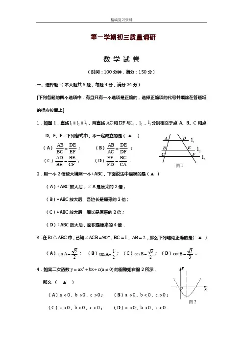 2019—2020年新苏教版九年级上学期数学期末模拟测试及答案解析(试题).doc