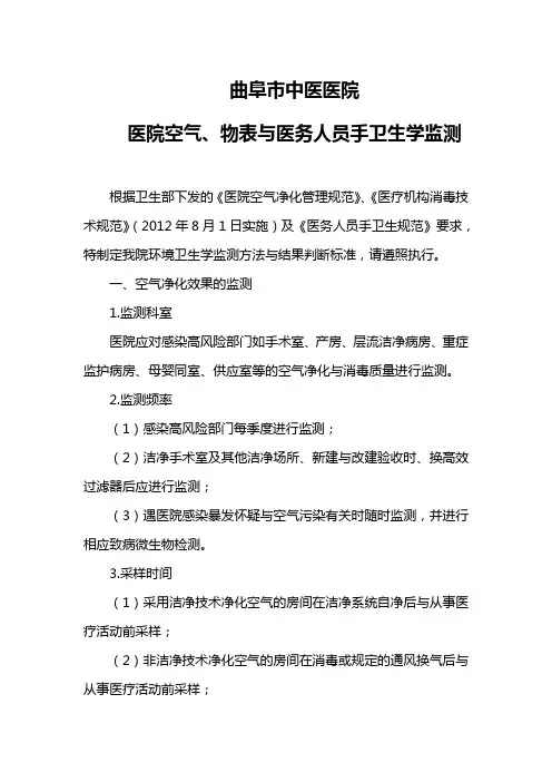 医院空气、物表与医务人员手卫生学监测