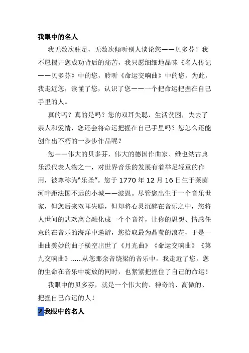 我眼中的名人作文500字