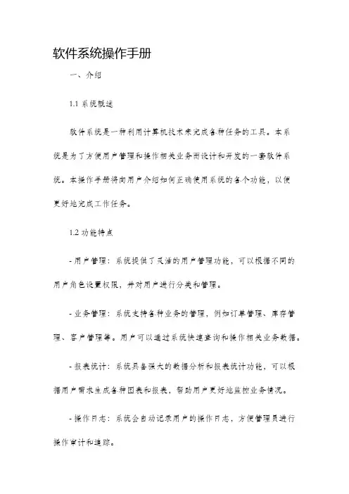 软件系统操作手册